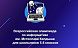 Алтайские школьники – среди победителей Всероссийской олимпиады по информатике имени Мстислава Келдыша